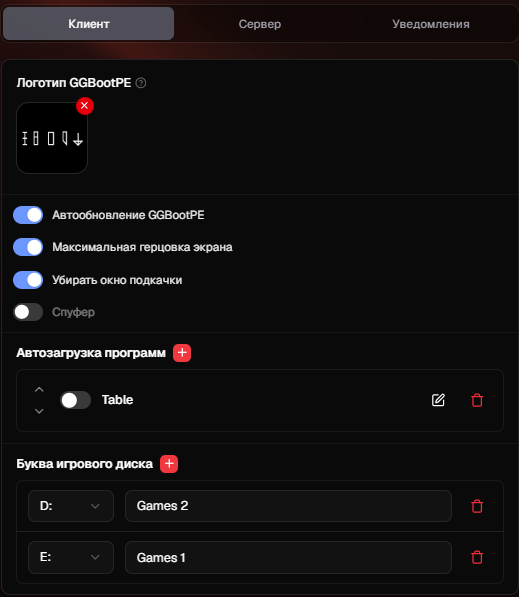 GGBOOT — настройки клиента. Автообновление, автозагрузка программ и игровые диски.